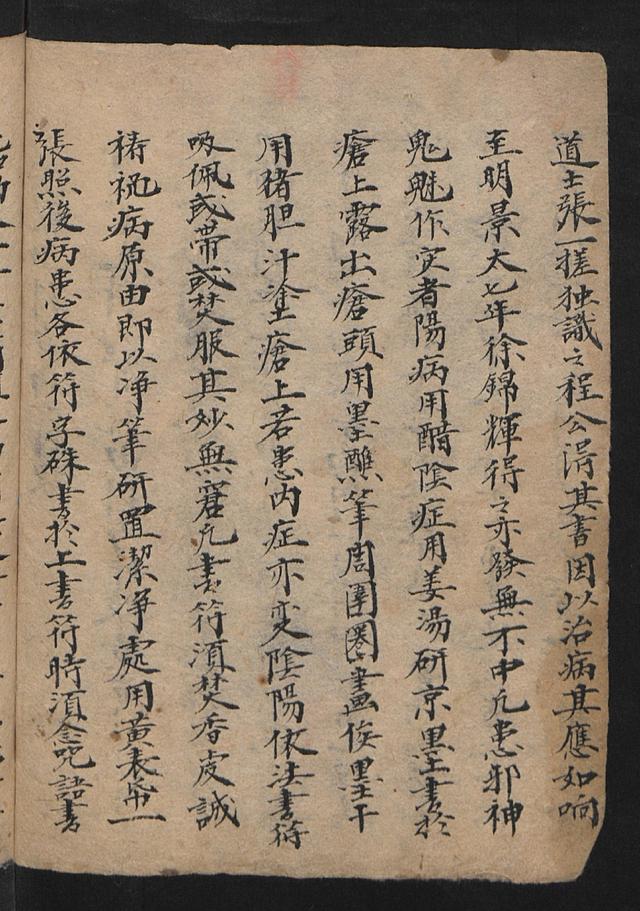 符咒类古籍清咸丰戊午年钞本《祝由科符》