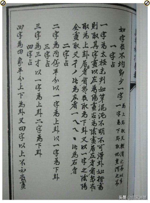 易学类古籍——《真本梅花易数》(天册)