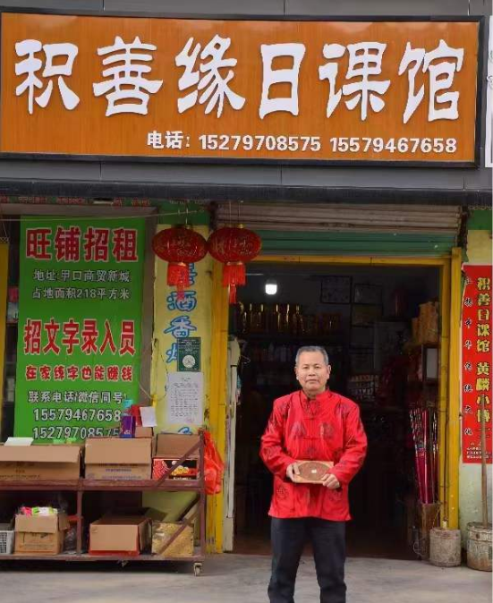 1697344380829527.png 积善缘日课馆1.png
