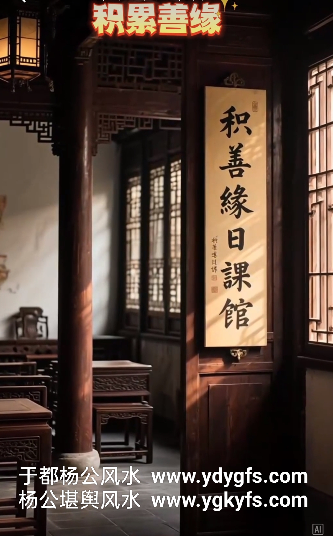 1756130647517085.jpg 积善缘日课馆2.jpg