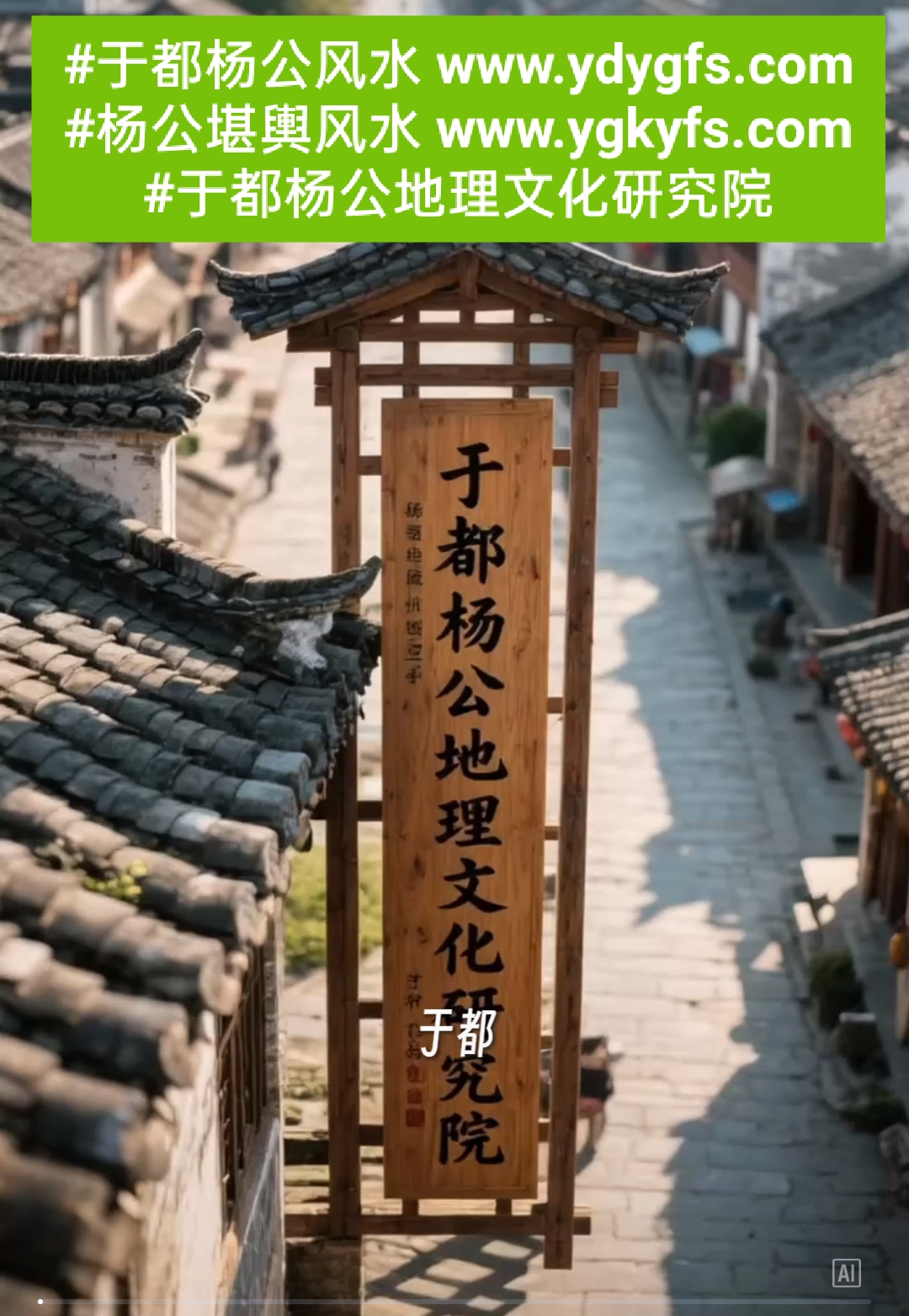 1756727037302251.jpg 于都杨公地理文化研究院2.jpg
