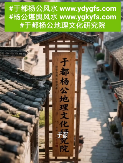 于都杨公地理7.png