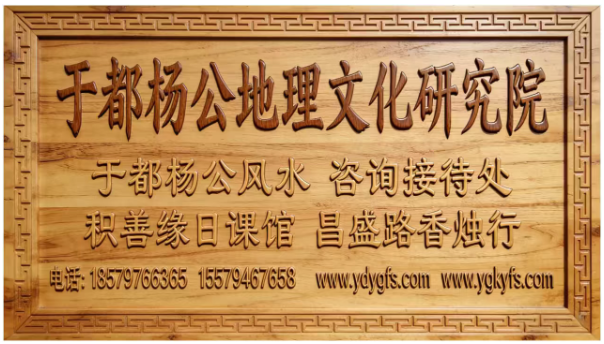 于都杨公风水2.png