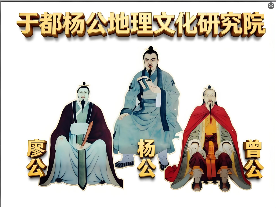 于都杨公风水11.png