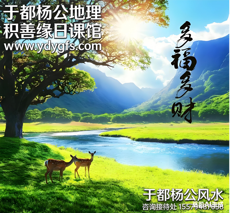 于都杨公风水9.png