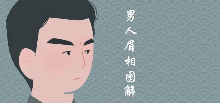 眉毛浓的男人代表什么含义 图片