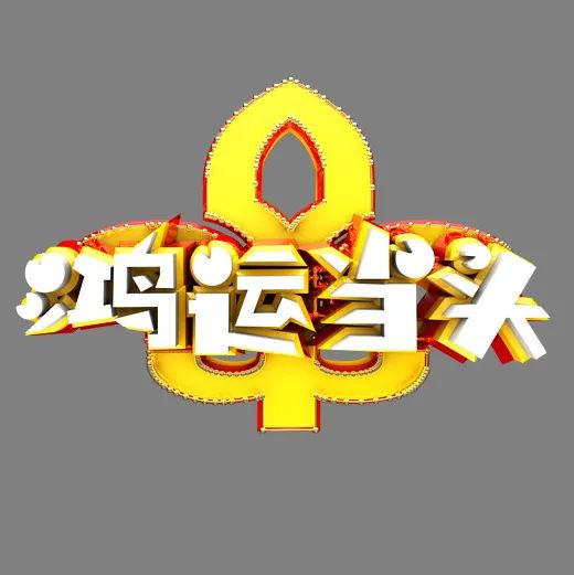 src=http_%2F%2F588ku.izihun.com%2Felement_pic%2F18%2F10%2F16%2Fb8ae830d1bafd3fc9c99e4649bc586e8.jpg!%2Ffw%2F820%2Fquality%2F100%2Funsharp%2Ftrue%2Fcompress%2Ftrue%2Fformat%2Fjpeg&refer=http_%2F%2F588ku.izihun.jpg 图片