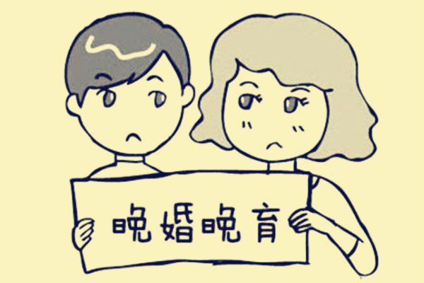 适合晚婚的男命八字特征 适合晚婚的男命八字特征