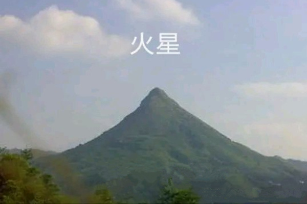 峦头风水之五星形体详解 峦头风水之五星形体详解
