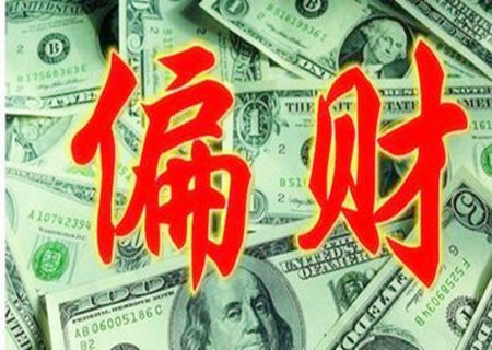 增加偏财运的风水方法 增加偏财运的风水方法