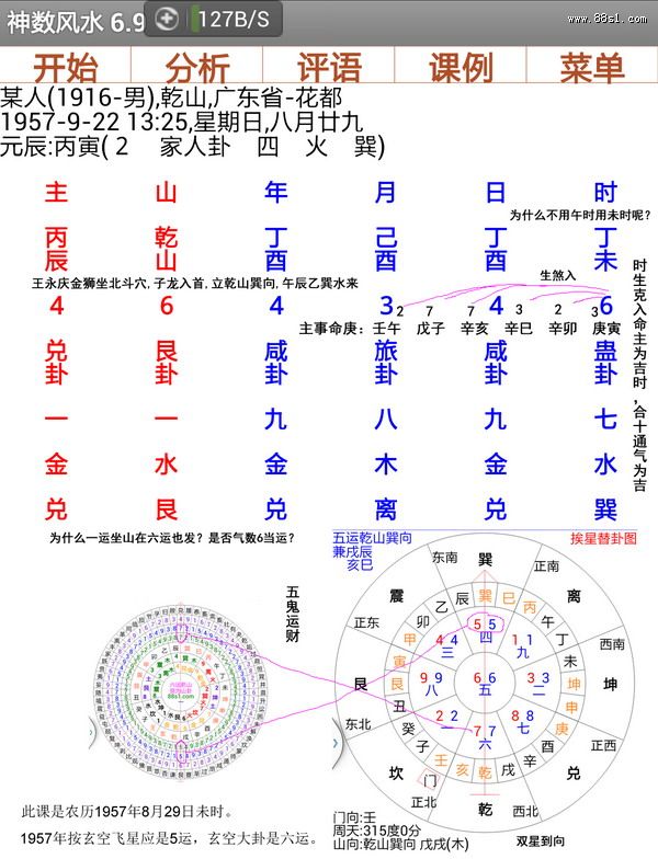 曾子南点葬王永庆祖坟金狮坐北斗穴研究图解 曾子南点葬王永庆祖坟金狮坐北斗穴研究图解