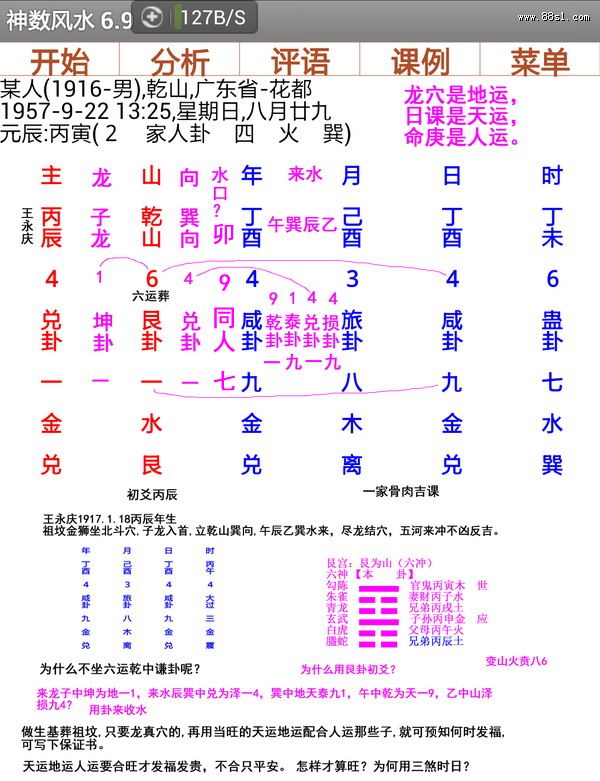 曾子南点葬王永庆祖坟金狮坐北斗穴研究图解 曾子南点葬王永庆祖坟金狮坐北斗穴研究图解