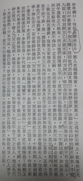 曾子南点葬王永庆祖坟金狮坐北斗穴研究图解 曾子南点葬王永庆祖坟金狮坐北斗穴研究图解