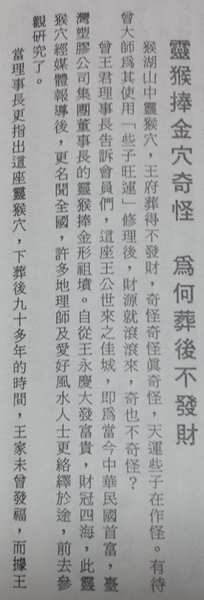 曾子南点葬王永庆祖坟金狮坐北斗穴研究图解 曾子南点葬王永庆祖坟金狮坐北斗穴研究图解