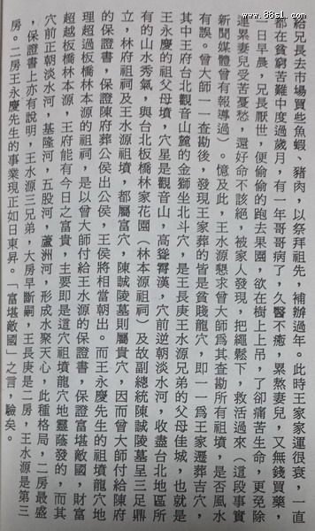 曾子南点葬王永庆祖坟金狮坐北斗穴研究图解 曾子南点葬王永庆祖坟金狮坐北斗穴研究图解
