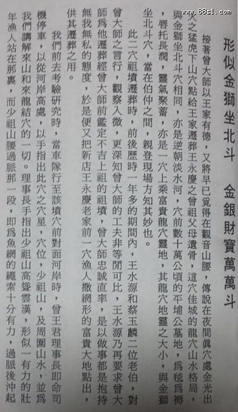 曾子南点葬王永庆祖坟金狮坐北斗穴研究图解 曾子南点葬王永庆祖坟金狮坐北斗穴研究图解