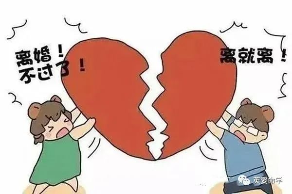 八字中离婚风险最高的三大特征